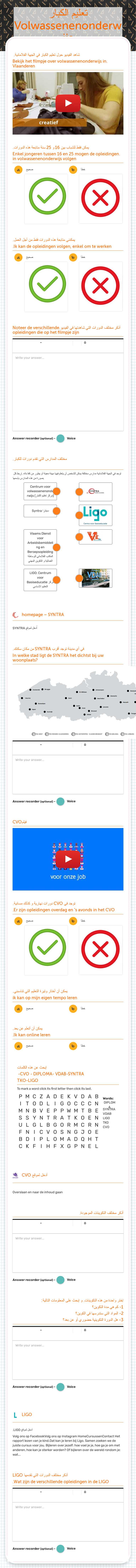 تعليم الكبار Volwassenenonderwijs Other worksheet preview