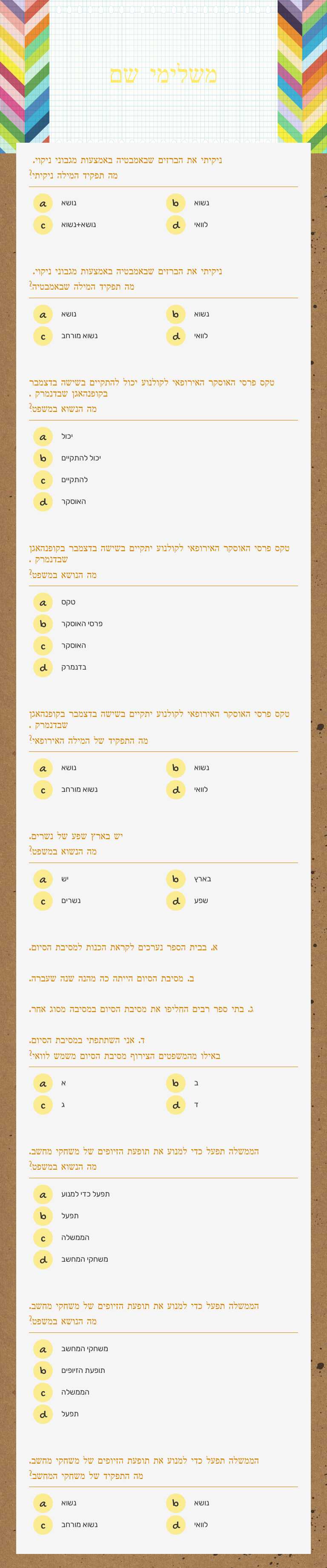 משלימי שם worksheet preview image