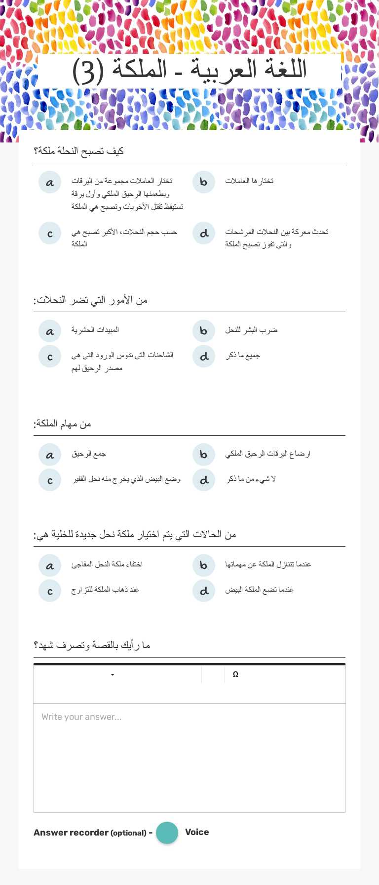 اللغة العربية - الملكة (3) worksheet preview image