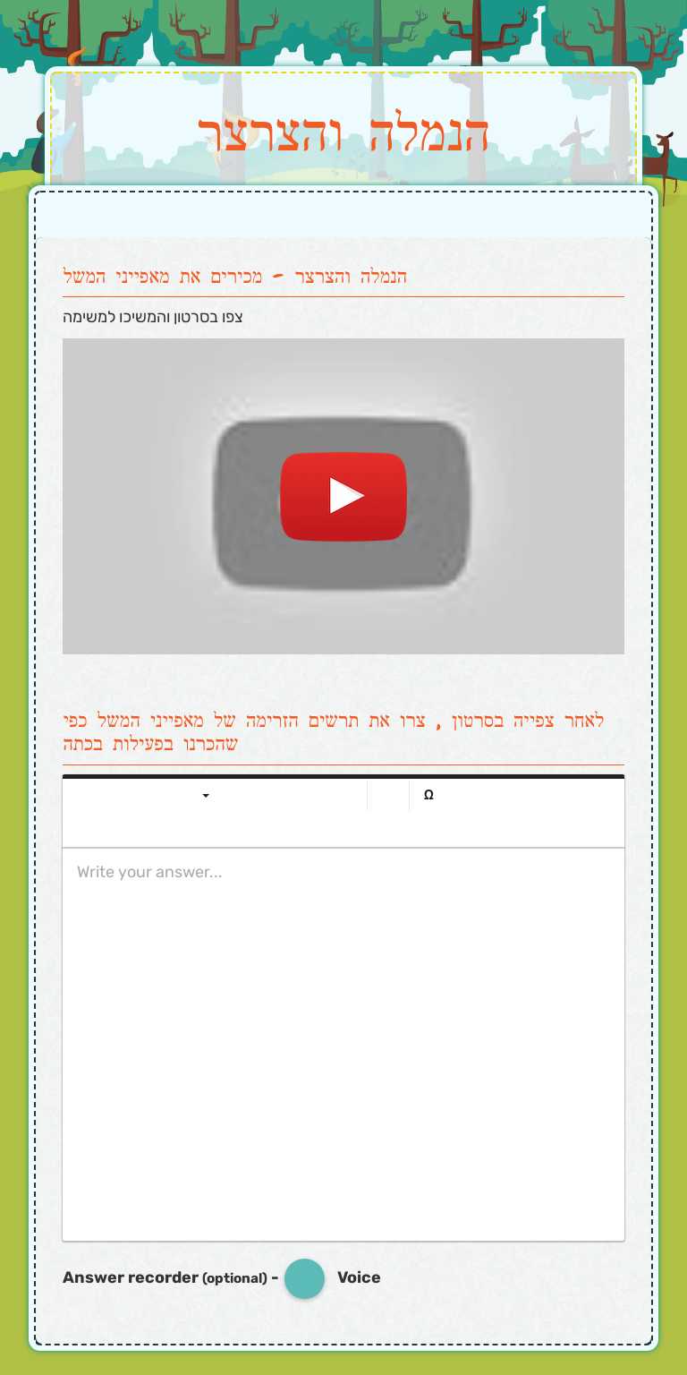 הנמלה והצרצר worksheet preview image