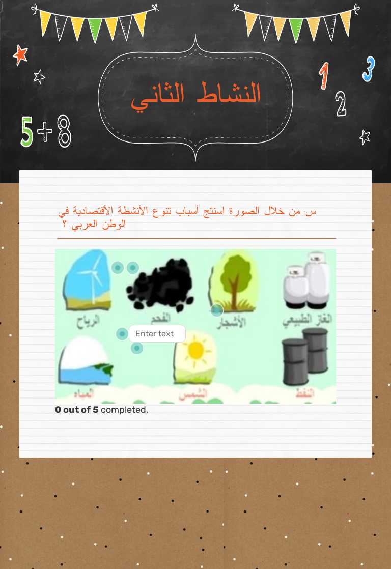 النشاط الثاني worksheet preview image