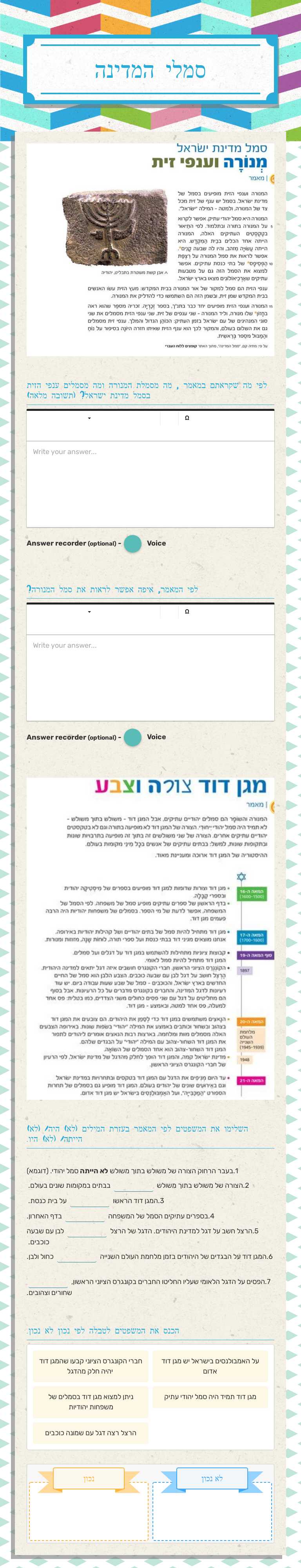 סמלי המדינה worksheet preview image