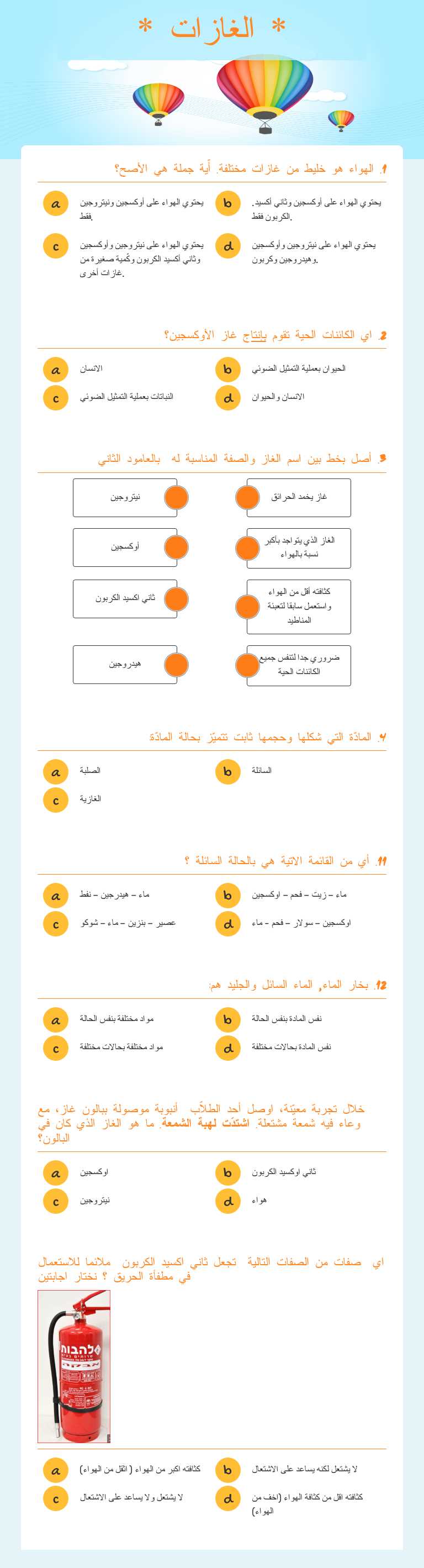 * الغازات * worksheet preview image