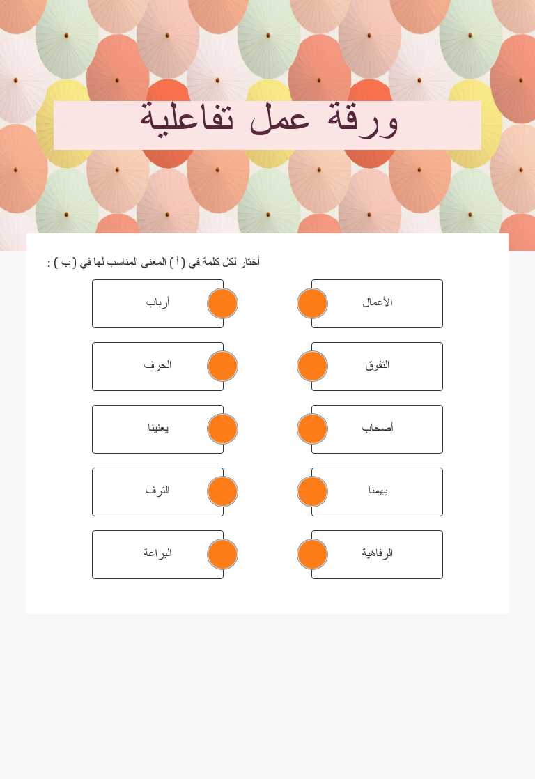 ورقة عمل تفاعلية worksheet preview image