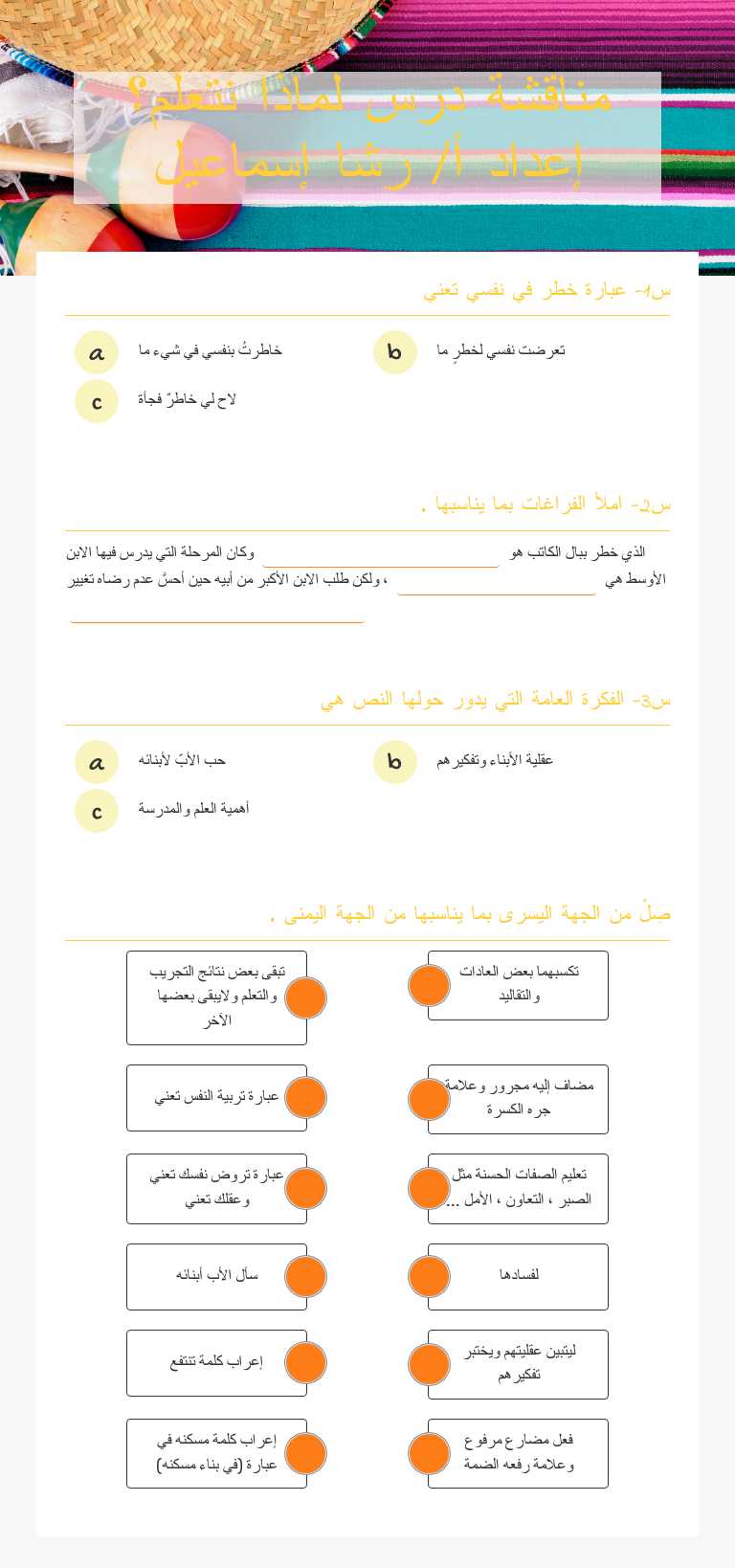 مناقشة درس لماذا نتعلم؟ إعداد أ/ رشا إسماعيل Grade 7 worksheet preview