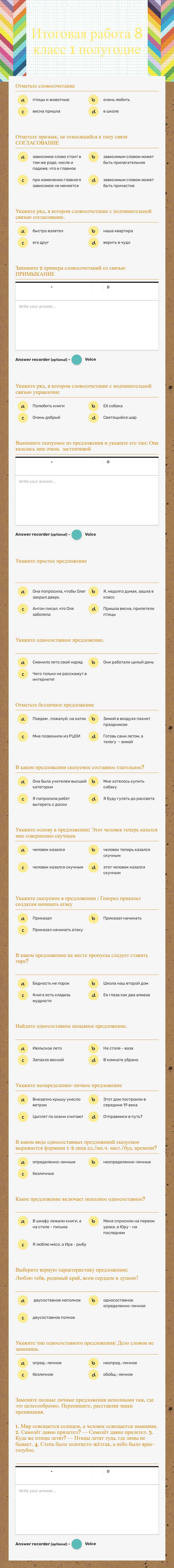 Итоговая работа 8 класс 1 полугодие worksheet preview image