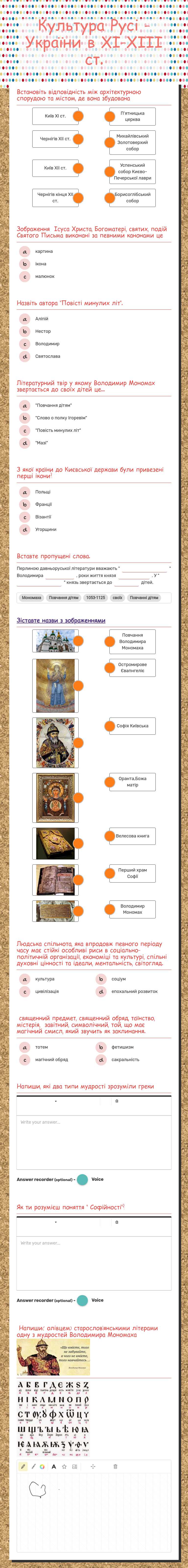 Культура Русі - України в ХІ-ХІІІ ст. worksheet preview image