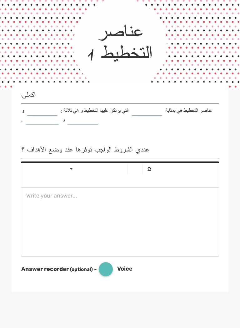 عناصر التخطيط 1 worksheet preview image