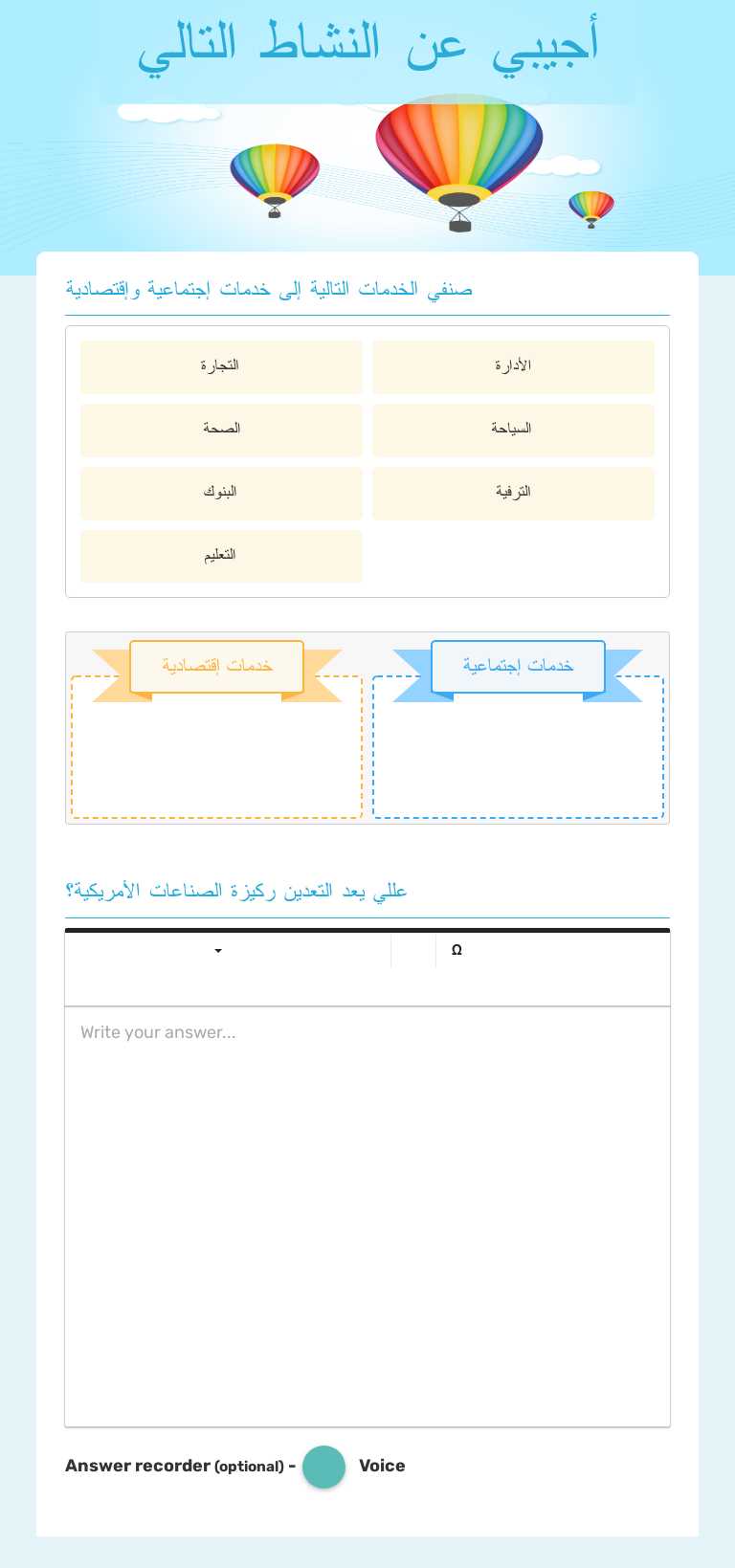 أجيبي عن النشاط التالي worksheet preview image
