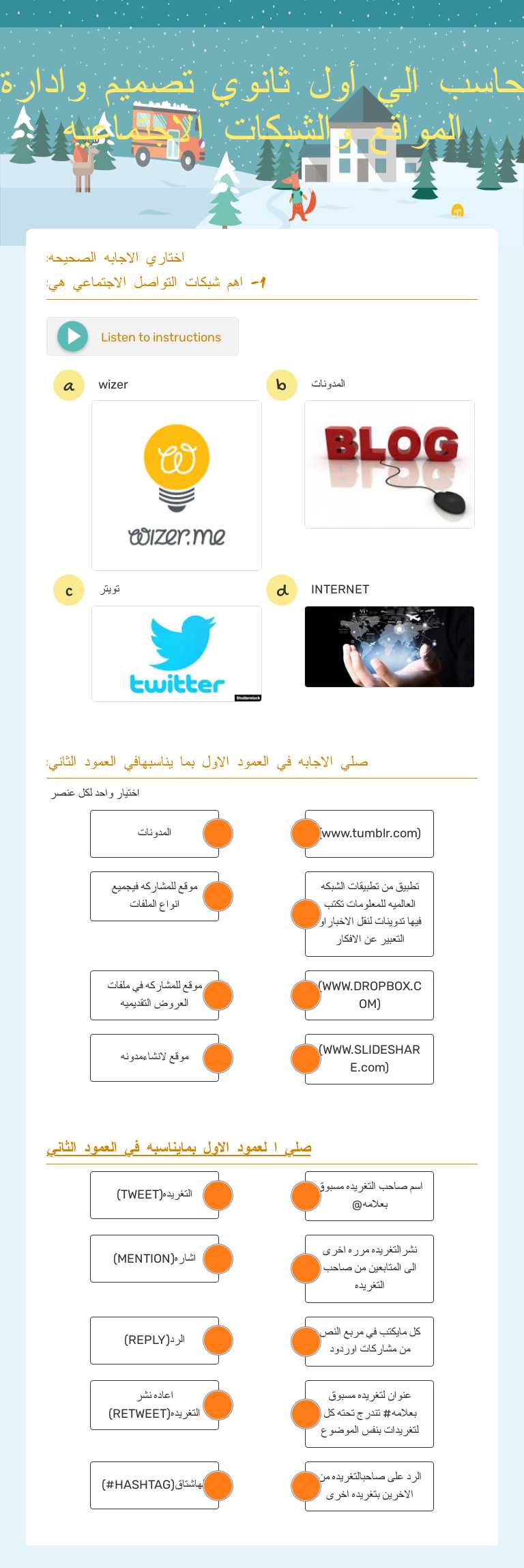 حاسب الي أول ثانوي تصميم وادارة المواقع والشبكات الاجتماعيه Grade 10 worksheet preview