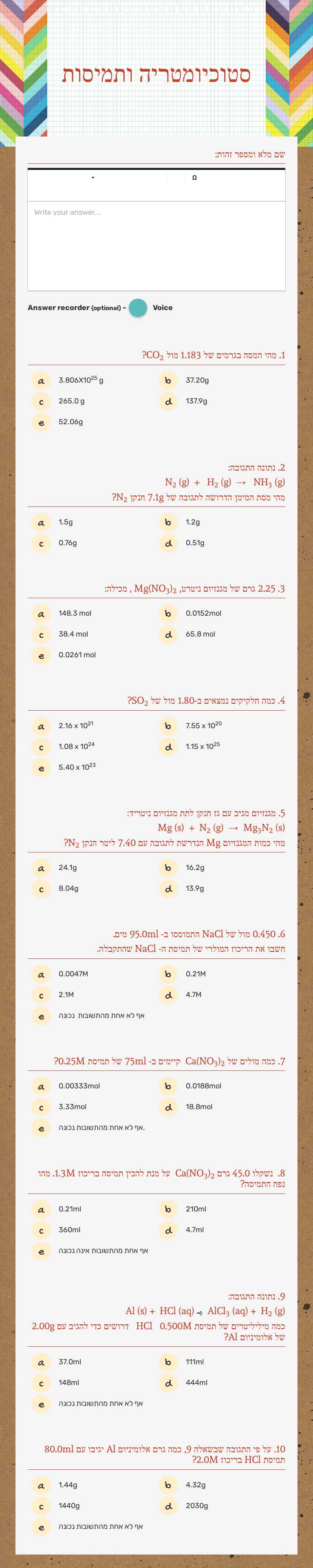 סטוכיומטריה ותמיסות worksheet preview image