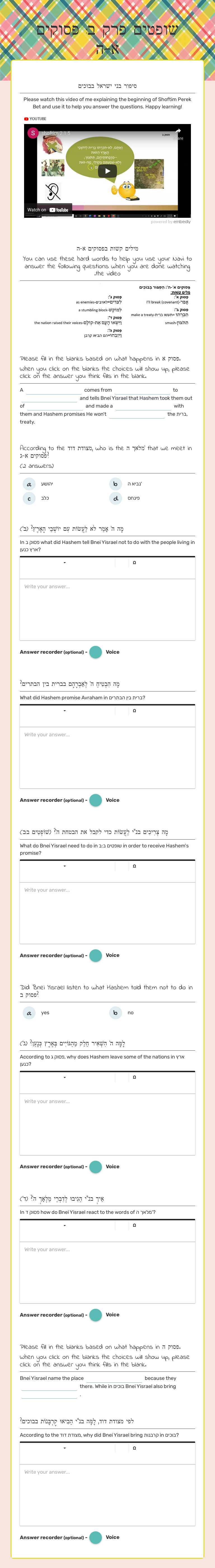 שופטים פרק ב: פסוקים א-ה worksheet preview image