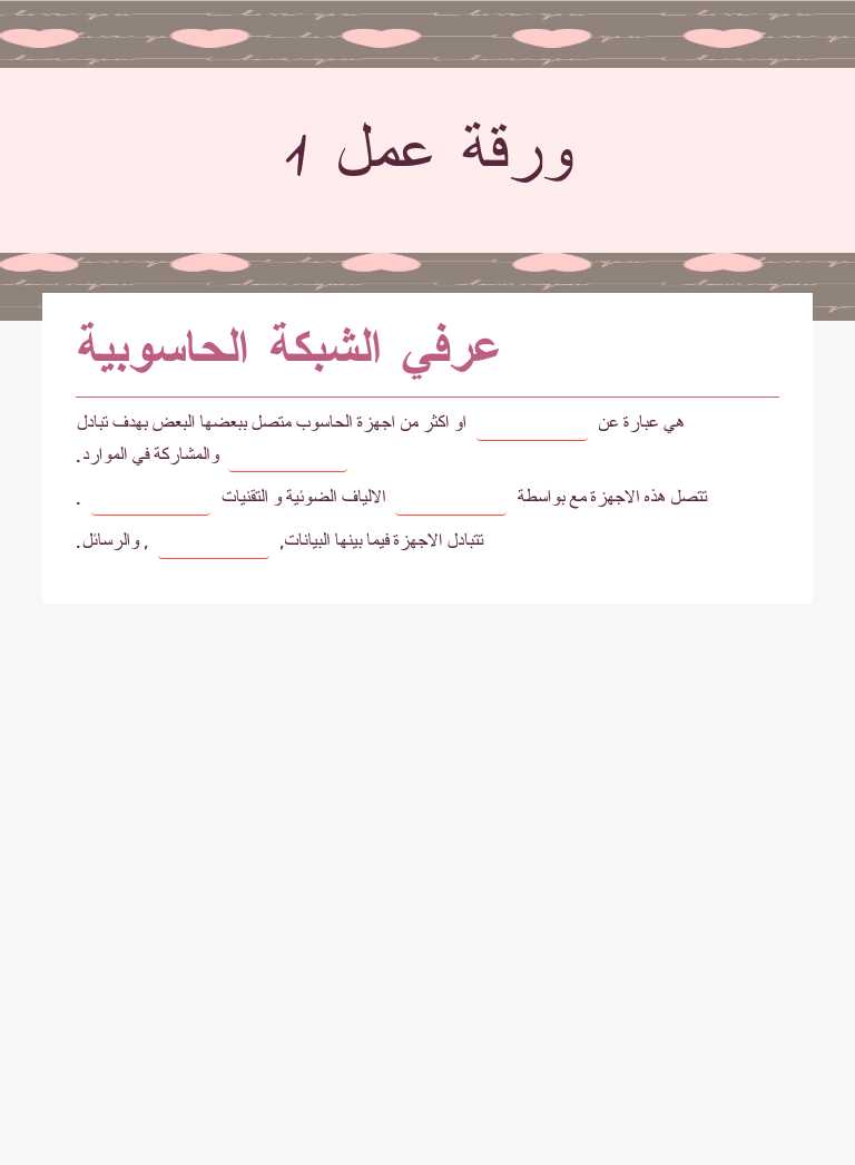 ورقة عمل 1 worksheet preview image