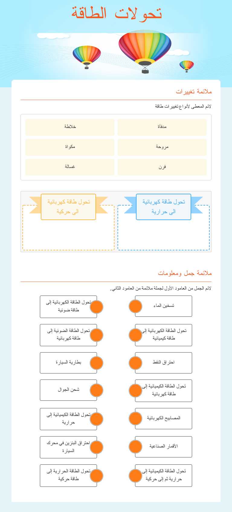 تحولات الطاقة Grade 9 worksheet preview