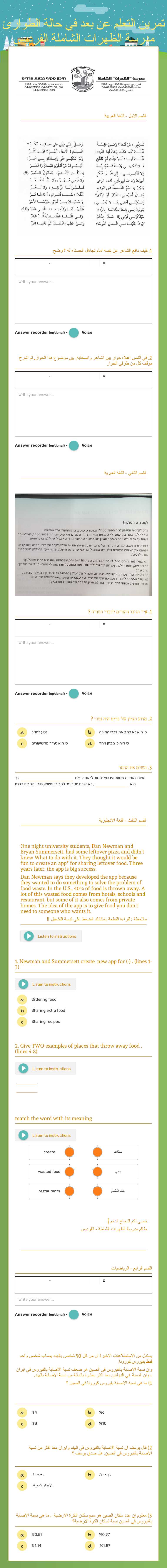 تمرين التعلم عن بعد في حالة الطوارئ
مدرسة الظهرات الشاملة الفرديس Grade 12 worksheet preview