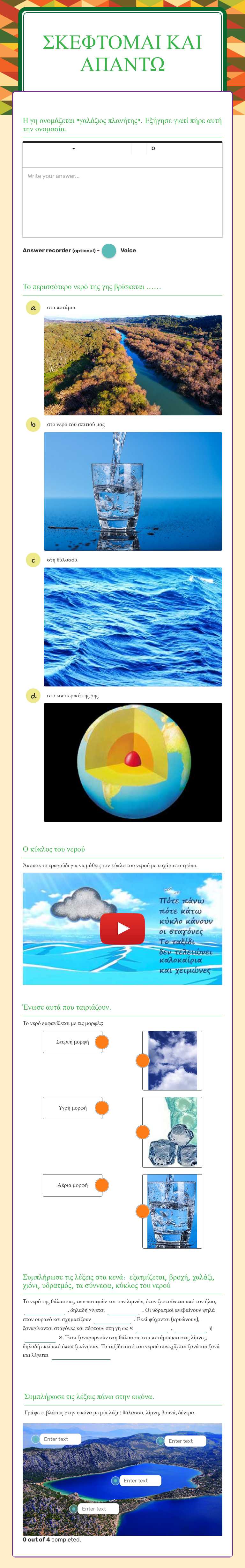 σκεφτομαι και 
απαντω worksheet preview