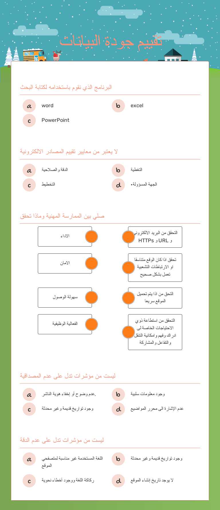 تقييم جودة البيانات worksheet preview image