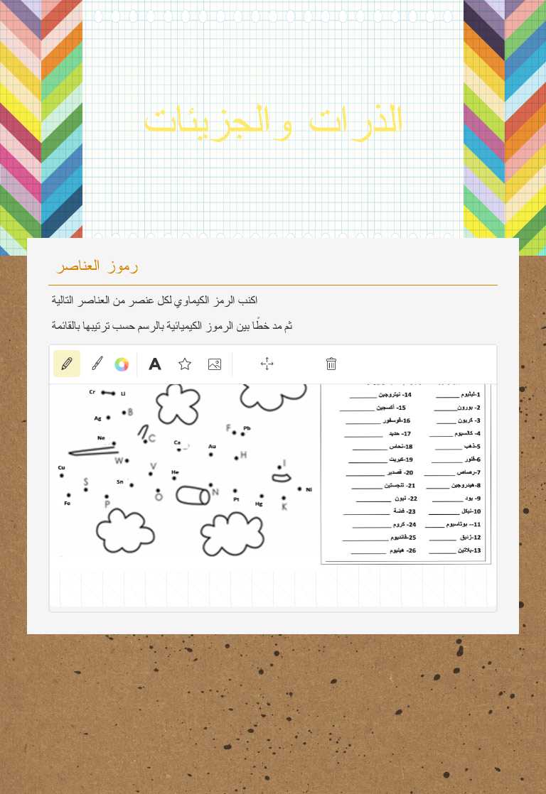 الذرات والجزيئات Grade 8 worksheet preview
