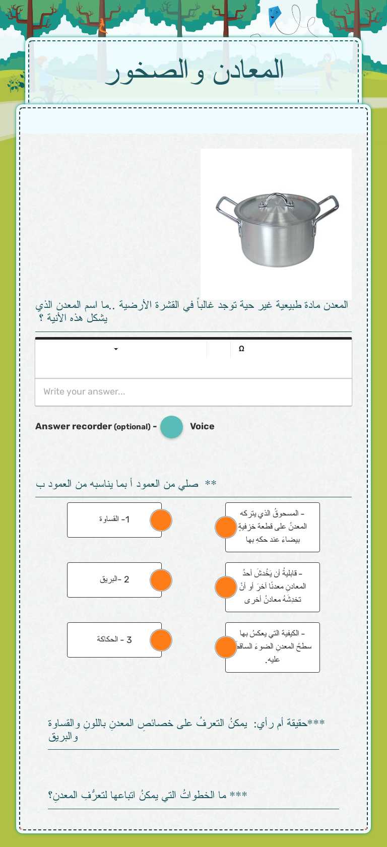المعادن والصخور Grade 4 worksheet preview