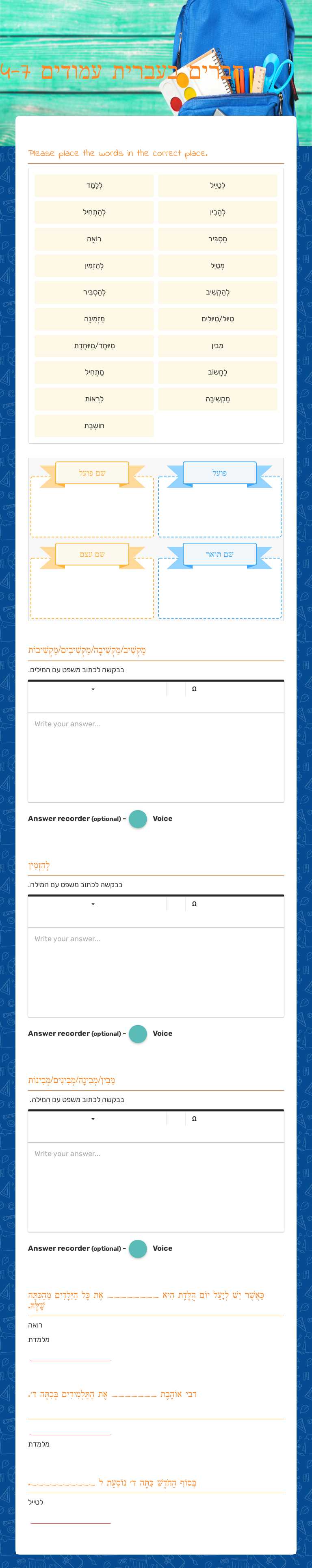 חברים בעברית       עמודים 4-7 Grade 4 worksheet preview