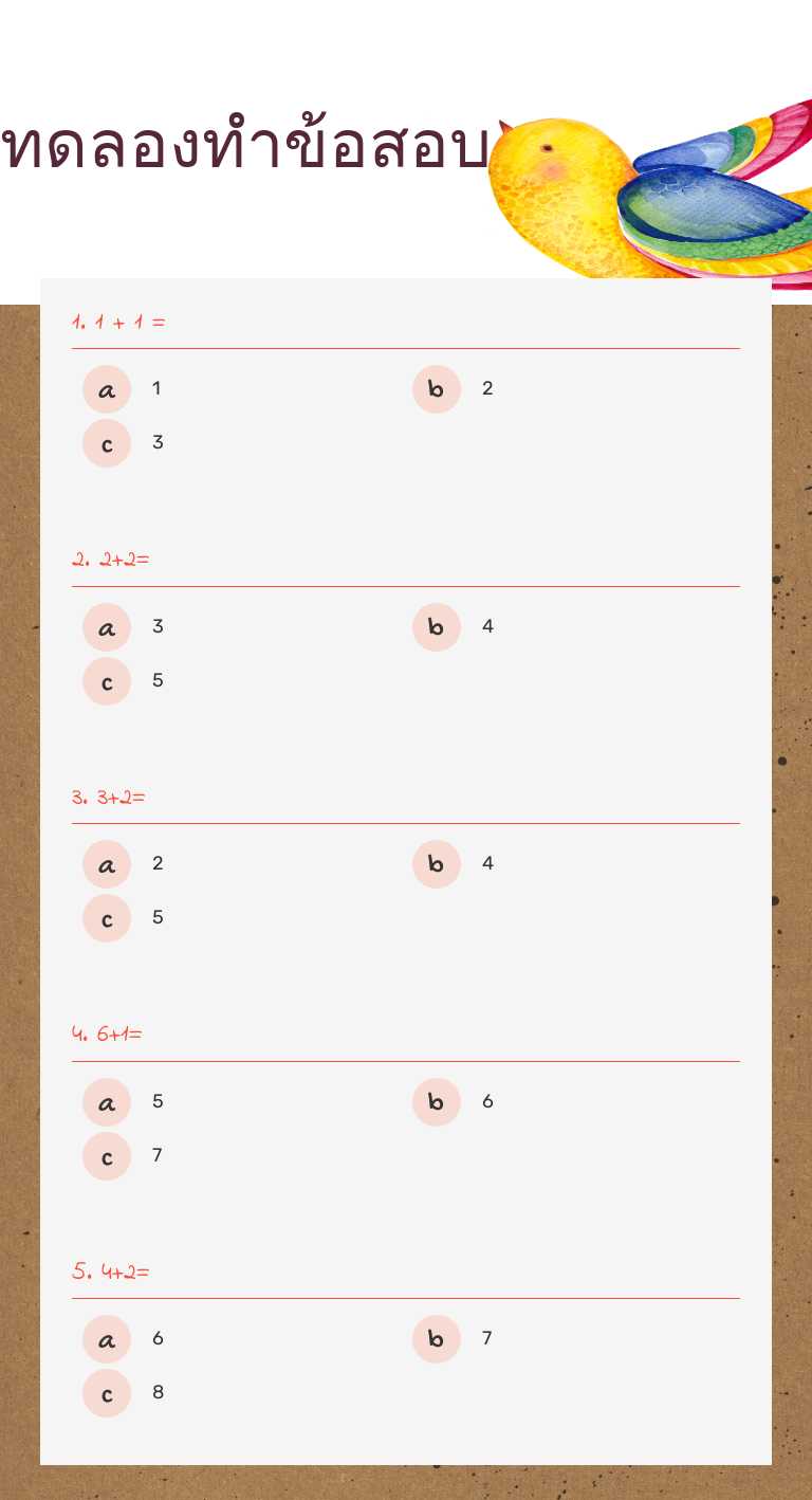 ทดลองทำข้อสอบ worksheet preview image