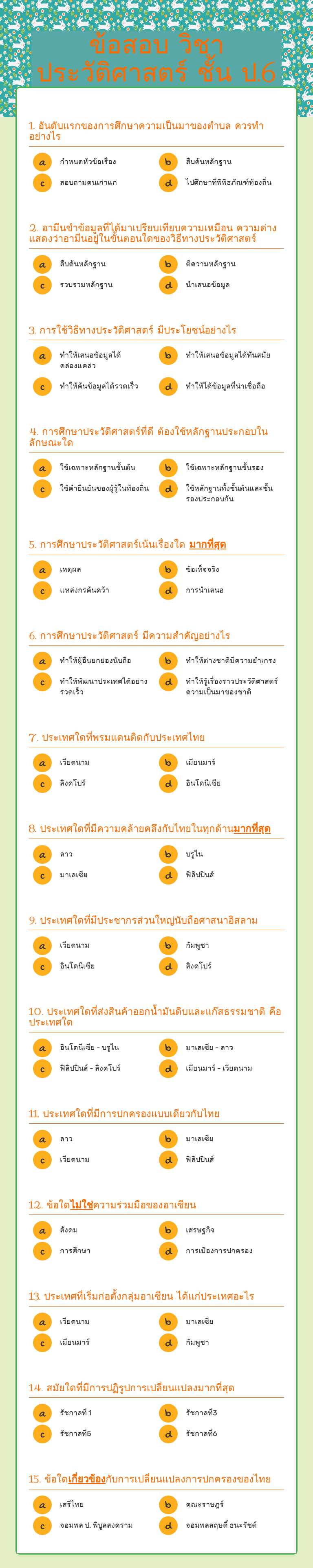 ข้อสอบ วิชาประวัติศาสตร์ ชั้น ป.6 worksheet preview