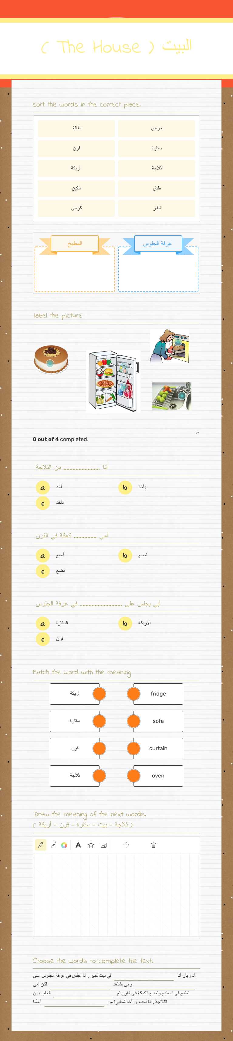 البيت ( The House ) worksheet preview image