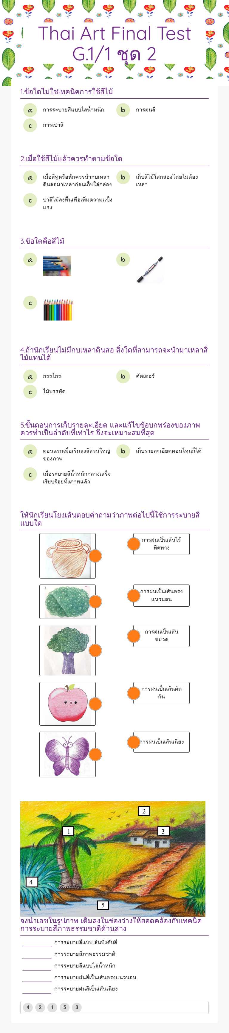 Thai Art Final Test G.1/1 ชุด 2 worksheet preview