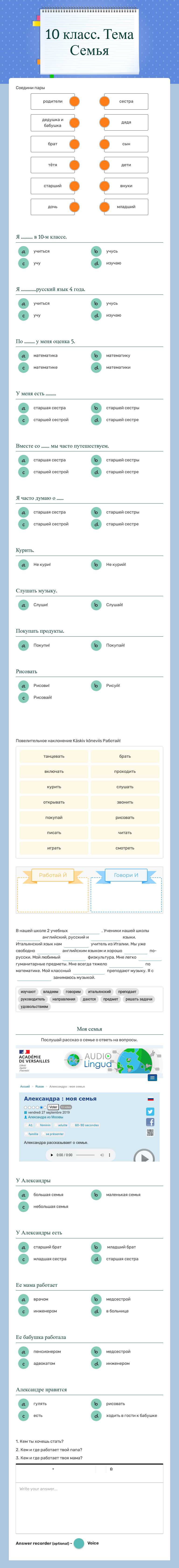 10 класс. Тема Семья worksheet preview image