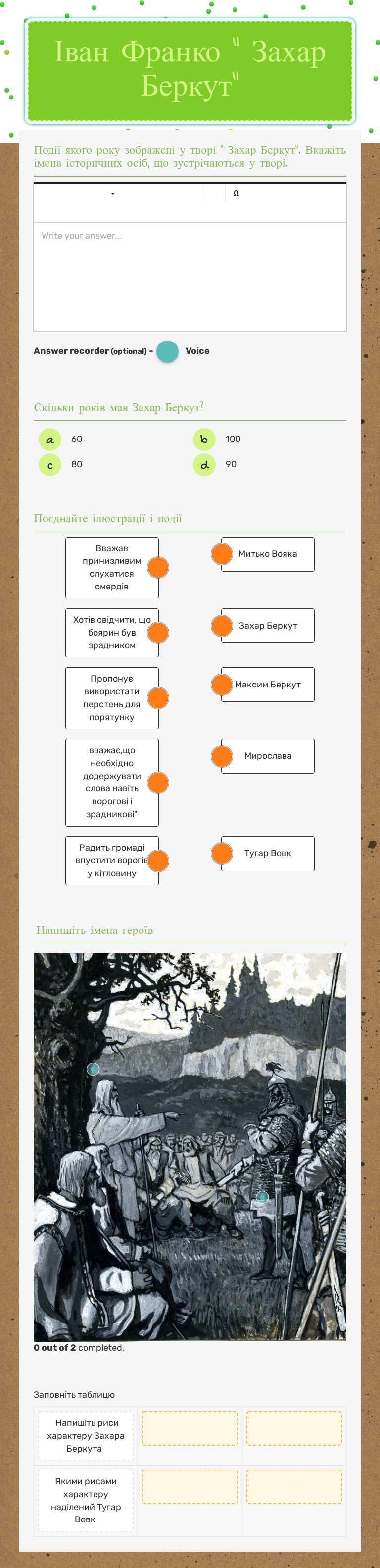 Іван Франко " Захар Беркут" worksheet preview image