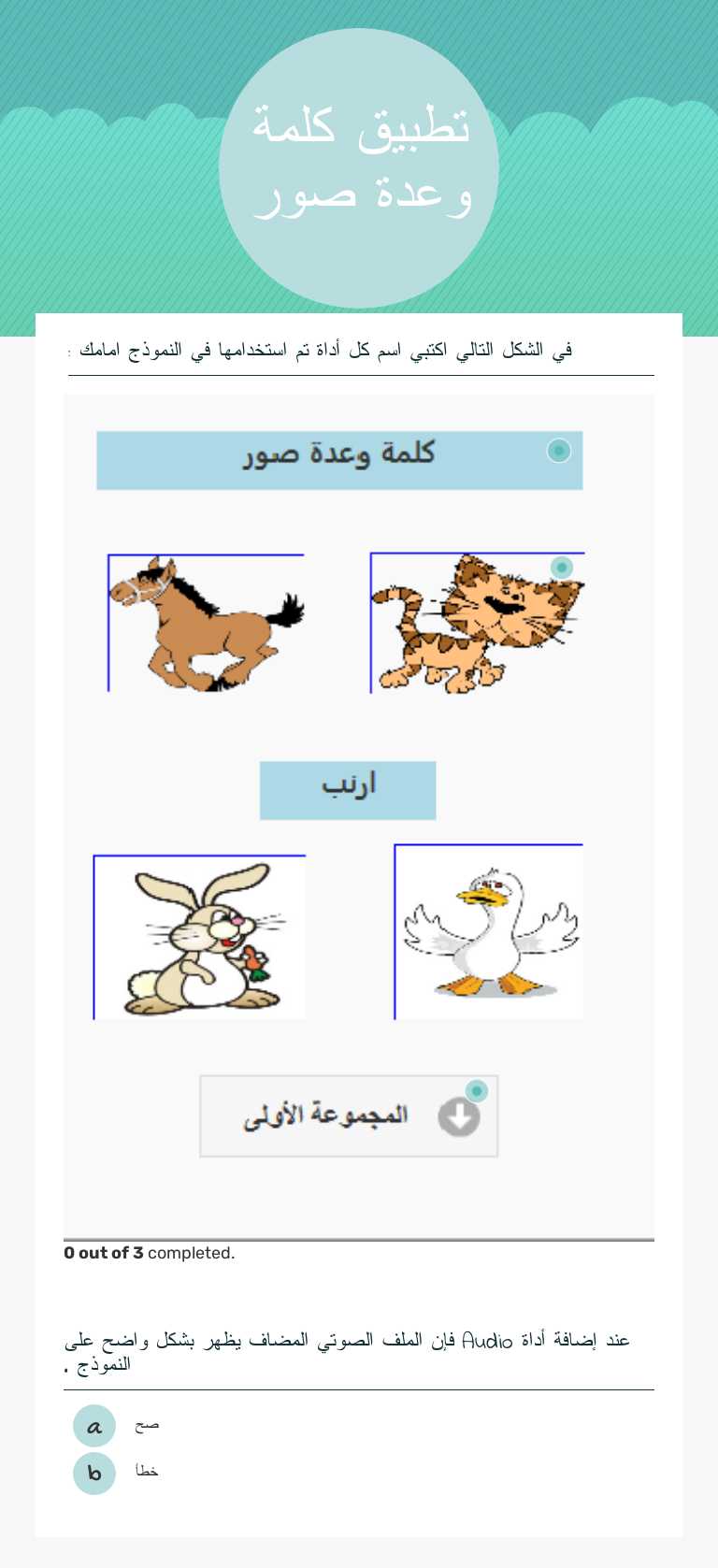 تطبيق كلمة وعدة صور Other worksheet preview