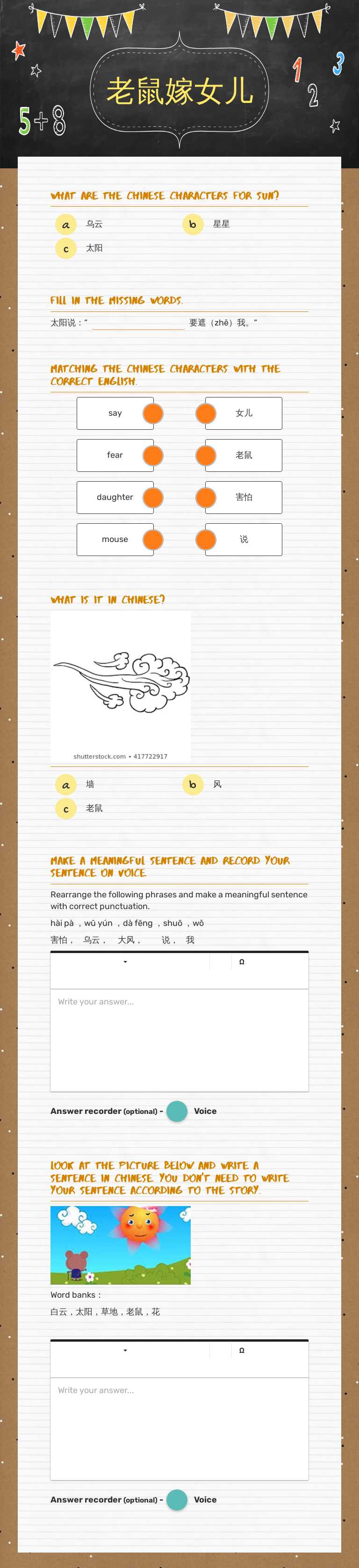 老鼠嫁女儿 worksheet preview image
