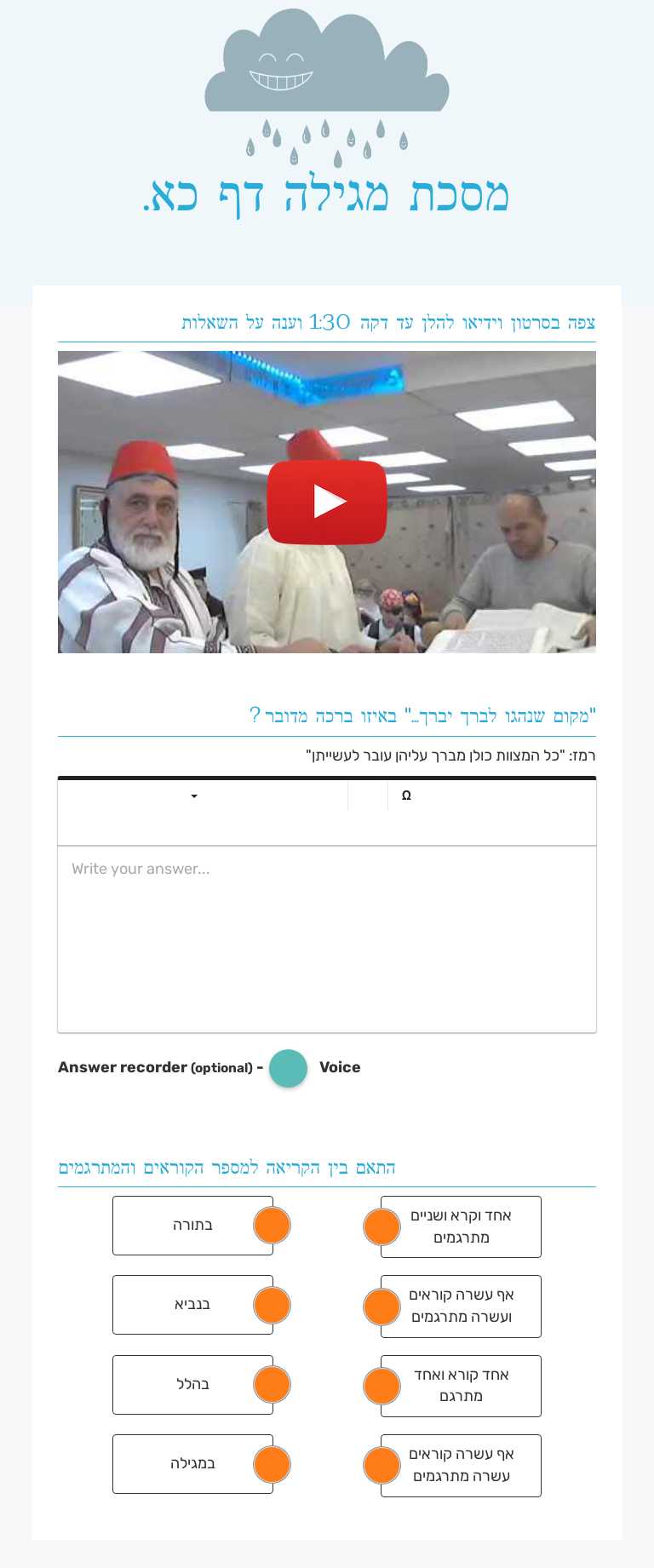 מסכת מגילה דף כא. worksheet preview image