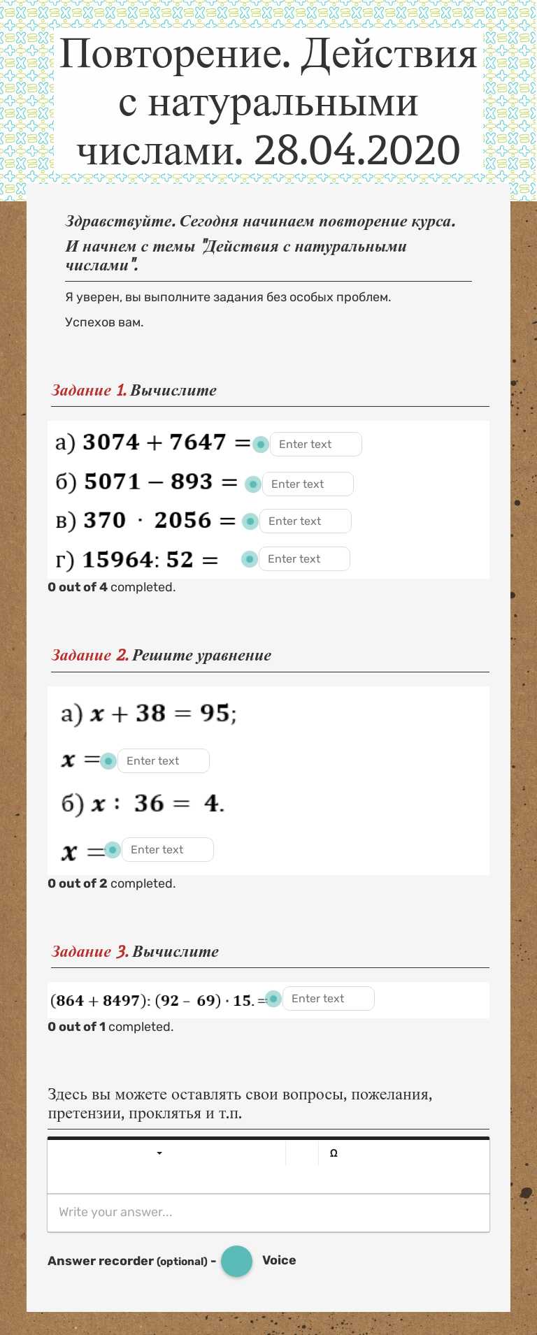 Повторение. Действия с натуральными числами. 28.04.2020 Grade 5 worksheet preview