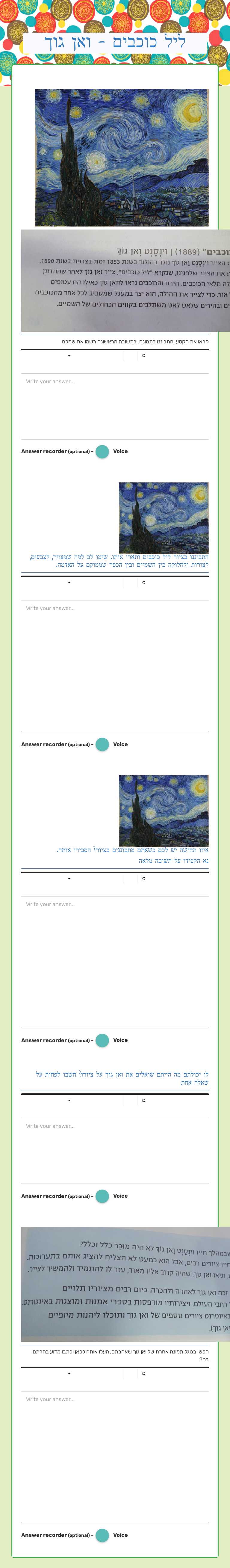 ליל כוכבים - ואן גוך worksheet preview image