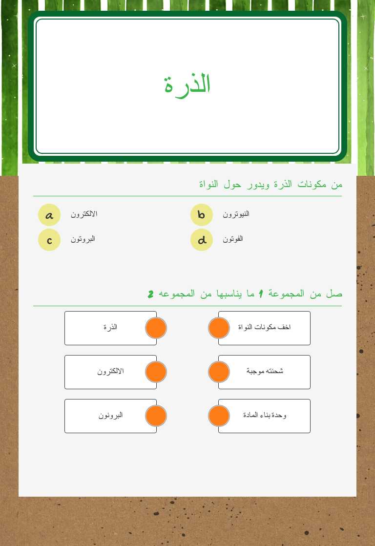 الذرة Grade 7 worksheet preview