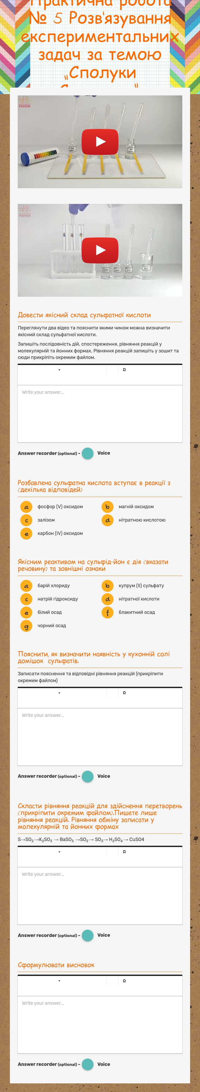 Практична робота № 5
Розв’язування експериментальних задач за темою „Сполуки Сульфуру”. Grade 11 worksheet preview