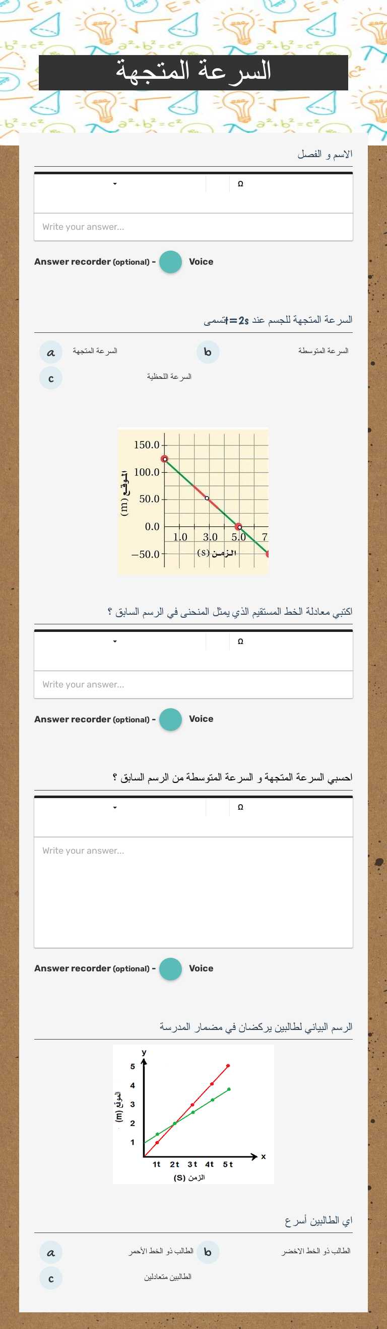 السرعة المتجهة Grade 10 worksheet preview