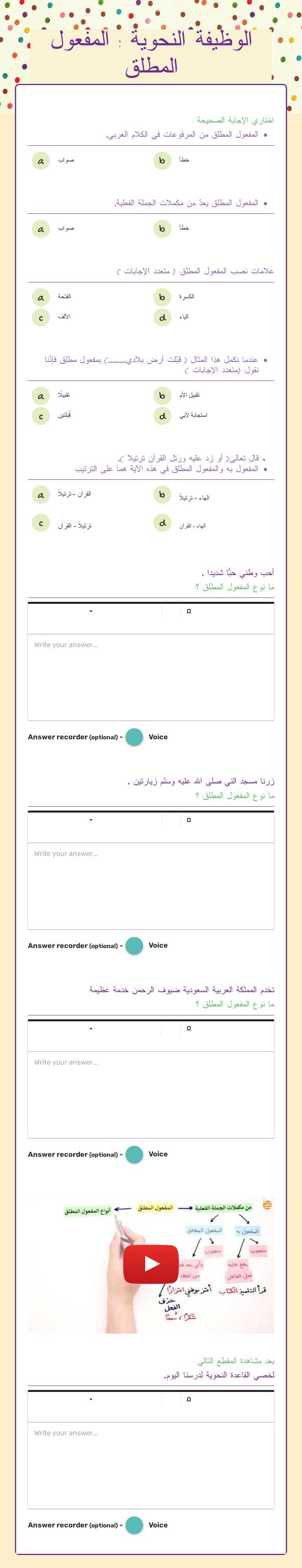 الوظيفة النحوية : المفعول المطلق worksheet preview image