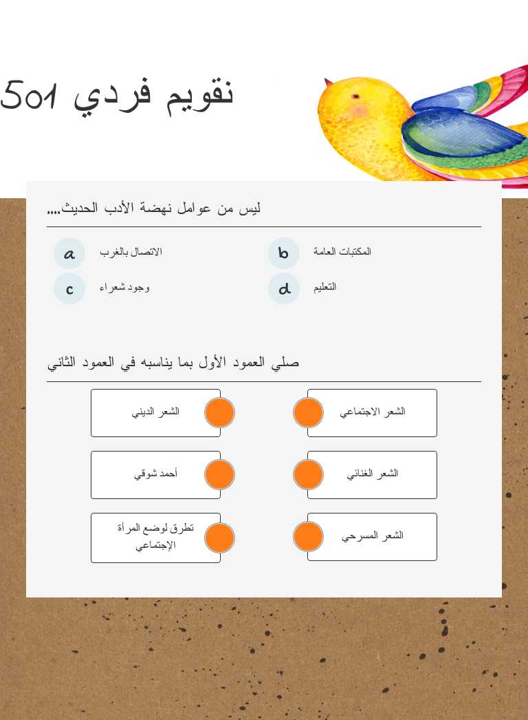 نقويم فردي 501 worksheet preview image