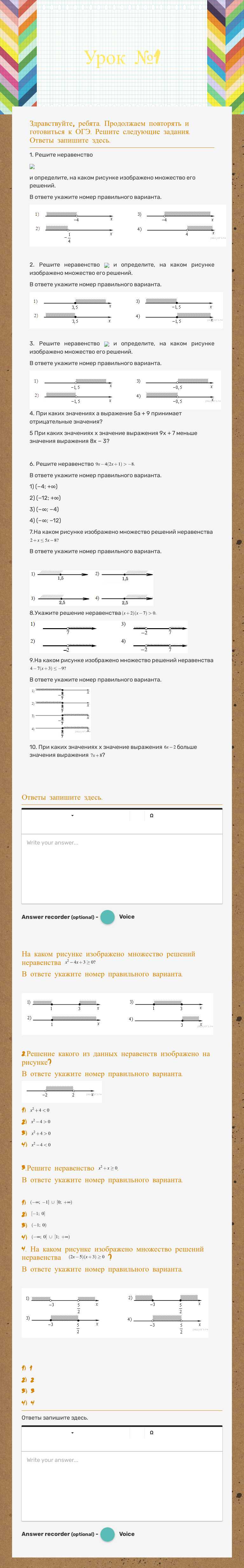 Урок №1 worksheet preview image
