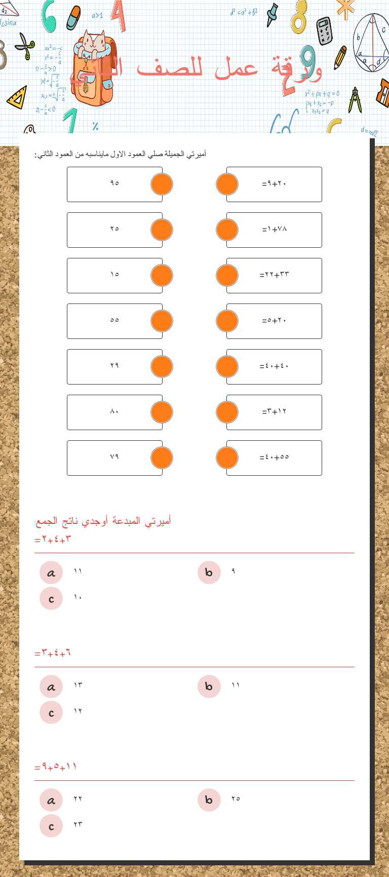 ورقة عمل للصف الثاني Grade 2 worksheet preview
