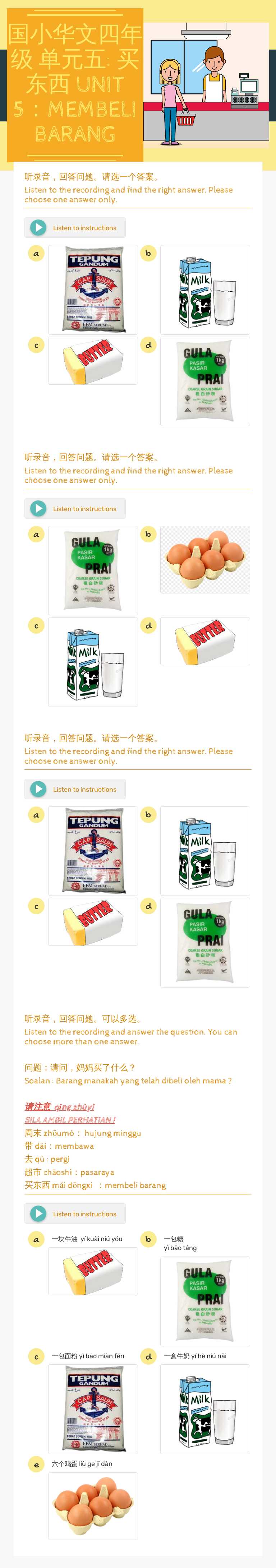 国小华文四年级 单元五: 
买东西
UNIT 5：MEMBELI BARANG worksheet preview image