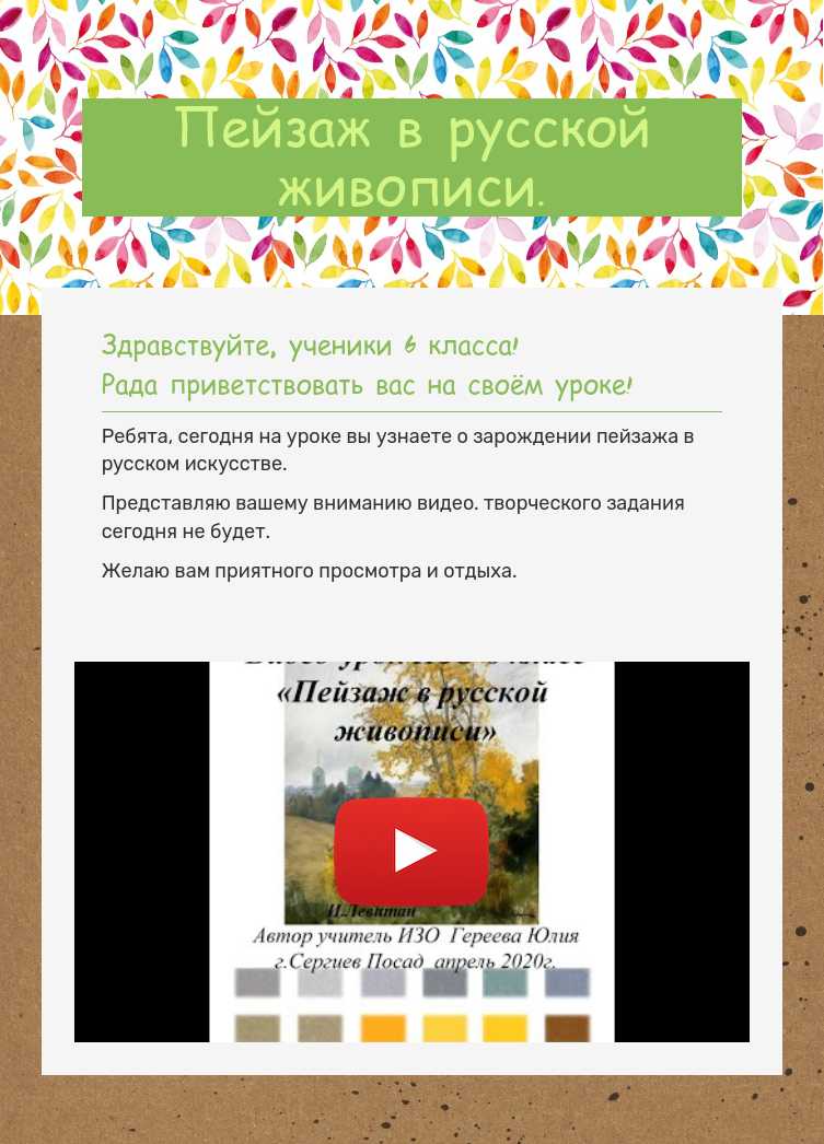 Пейзаж в русской живописи. worksheet preview image