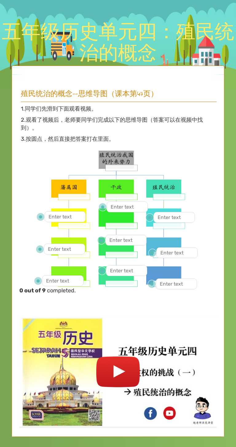 五年级历史单元四：殖民统治的概念 worksheet preview image
