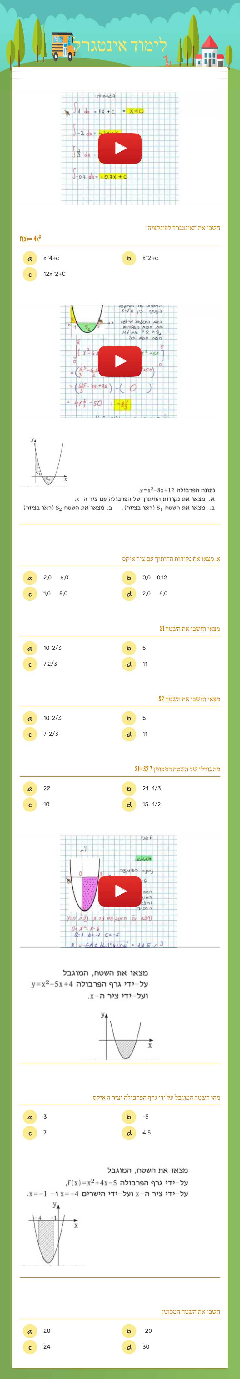 לימוד אינטגרל worksheet preview image
