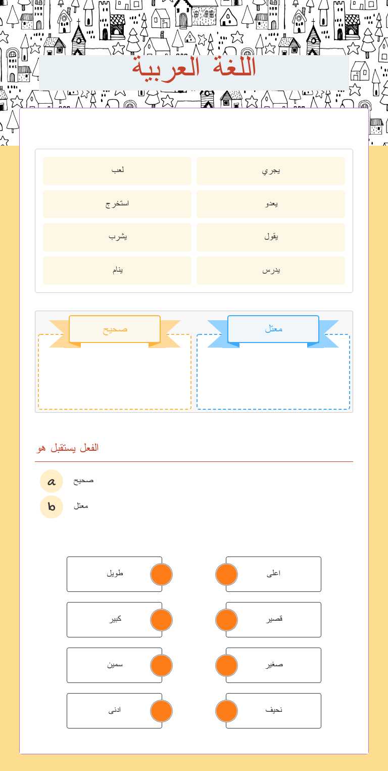 اللغة العربية worksheet preview image