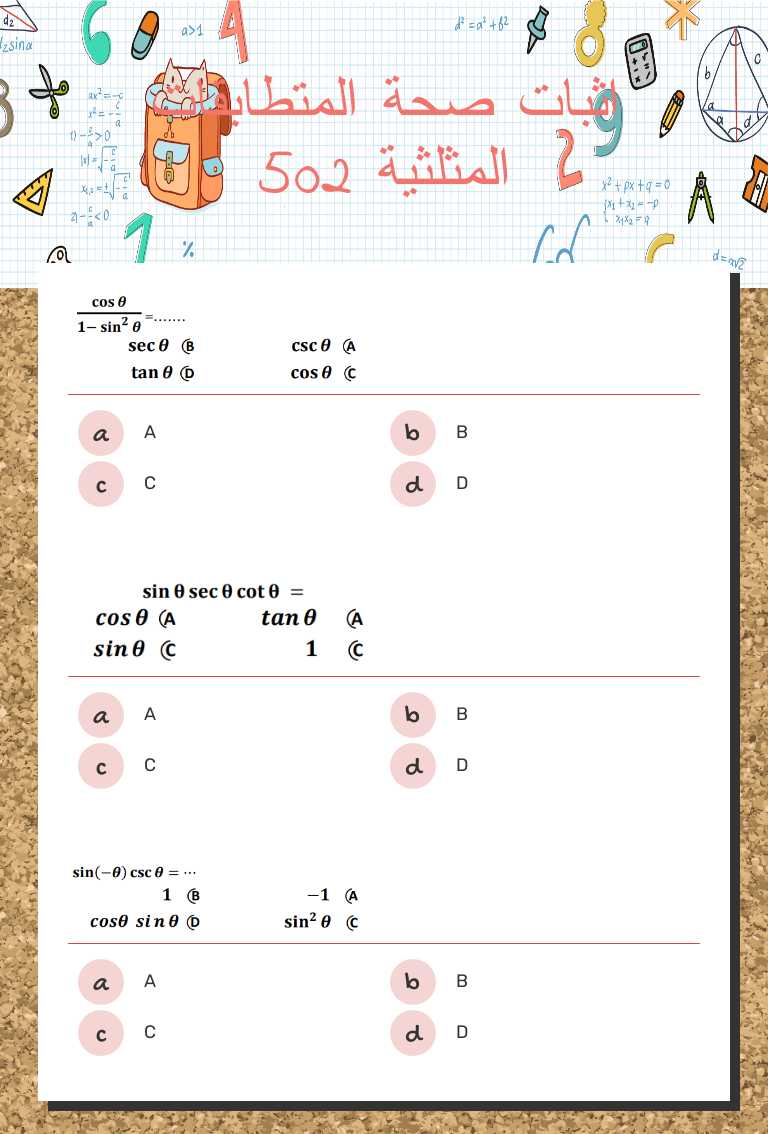 اثبات صحة المتطابقات المثلثية 502 worksheet preview image