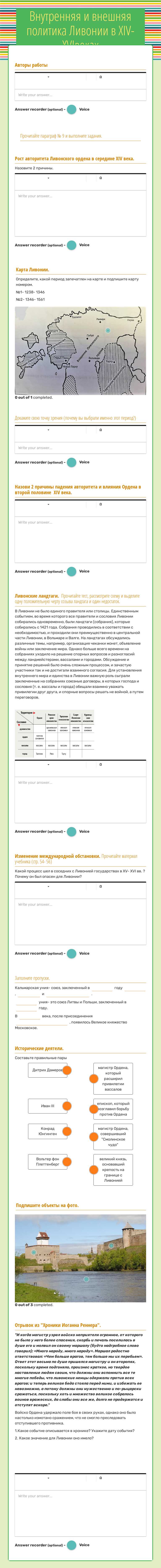 Внутренняя и внешняя политика Ливонии в XIV- XVIвеках worksheet preview image