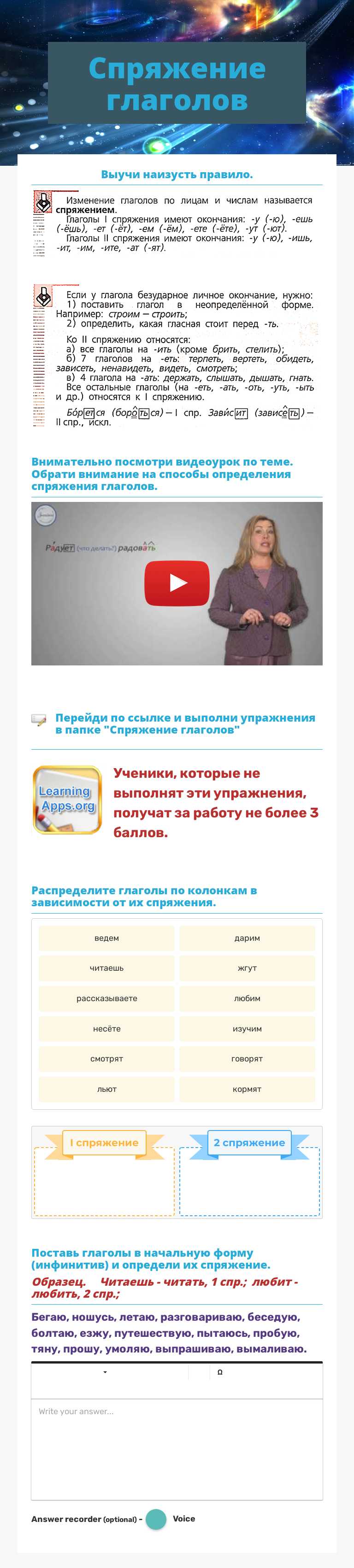 Спряжение глаголов worksheet preview image